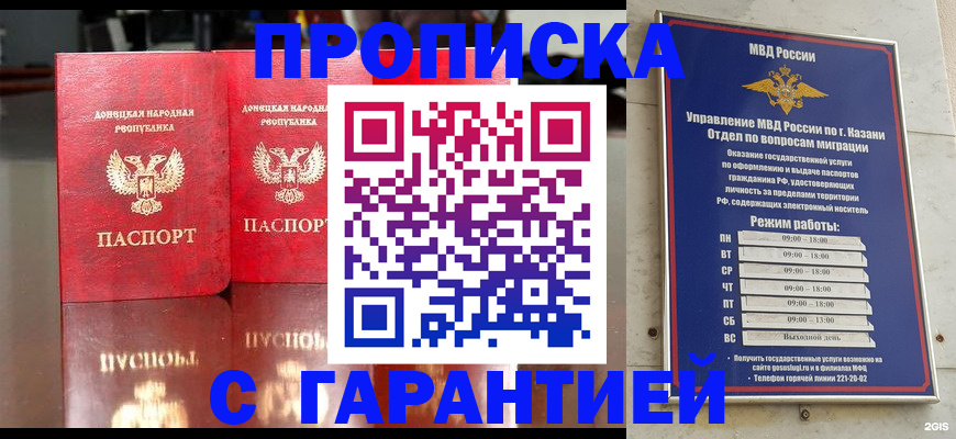 прописка 2025 в Ростове-на-Дону